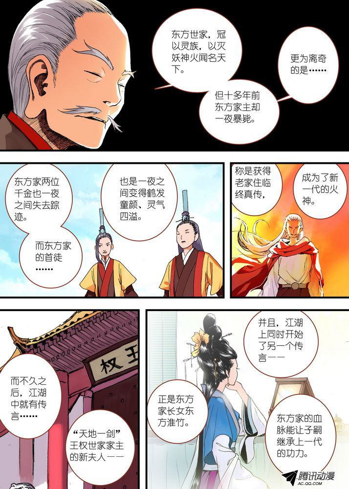 《狐妖小红娘》漫画 099集