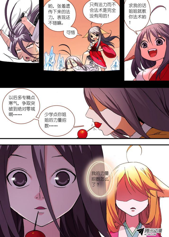 《狐妖小红娘》漫画 100集