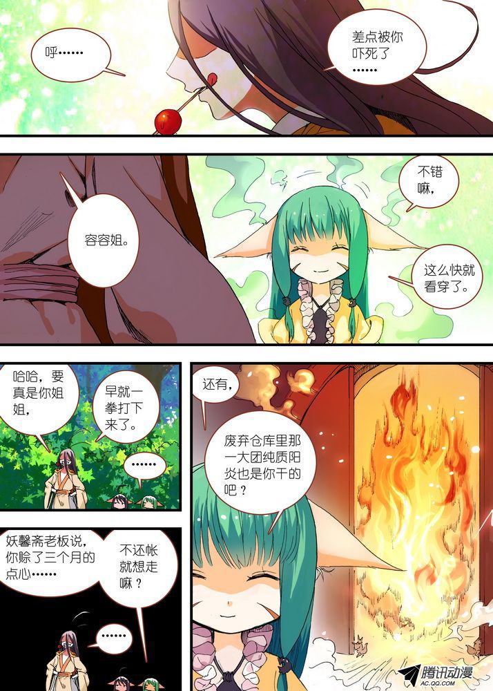 《狐妖小红娘》漫画 100集