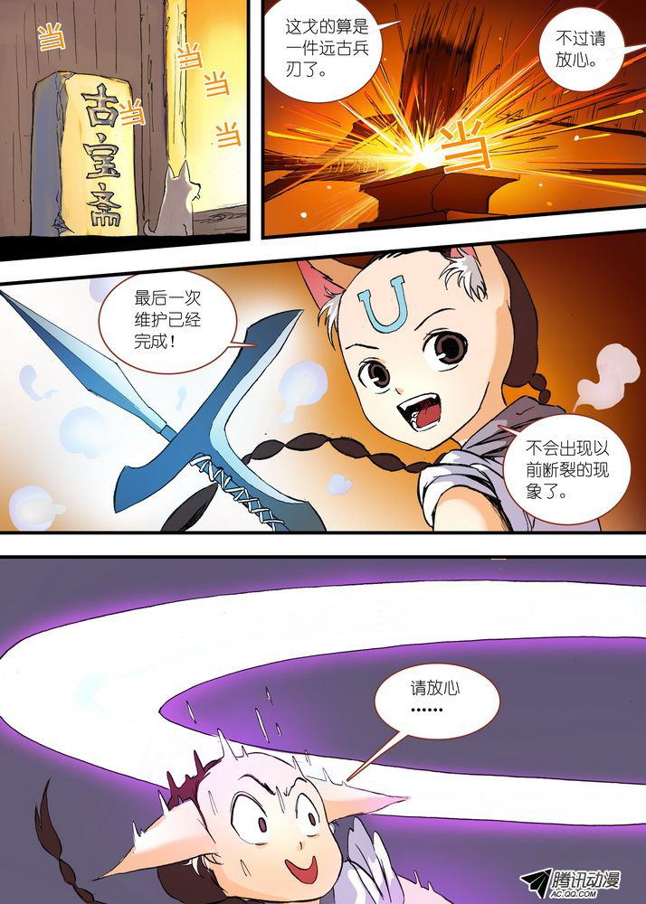 《狐妖小红娘》漫画 106集