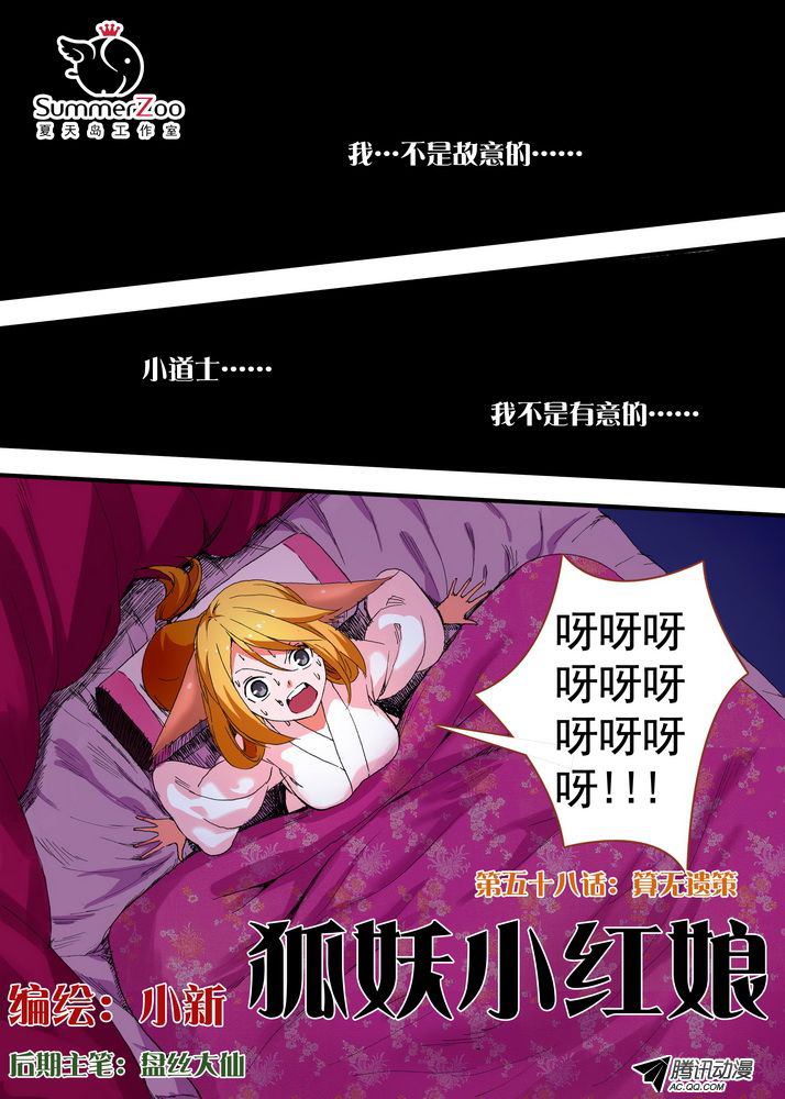 《狐妖小红娘》漫画 115集