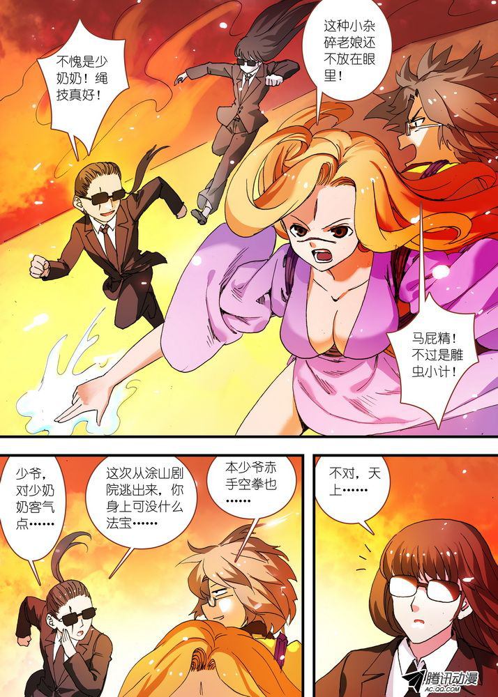 《狐妖小红娘》漫画 123集