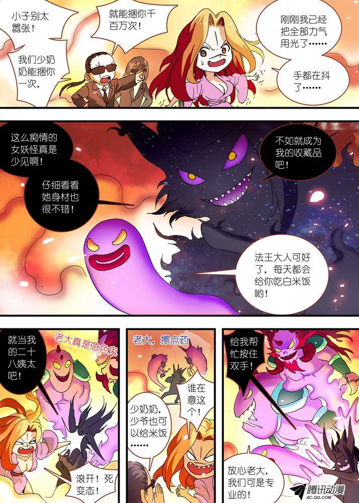 《狐妖小红娘》漫画 124集