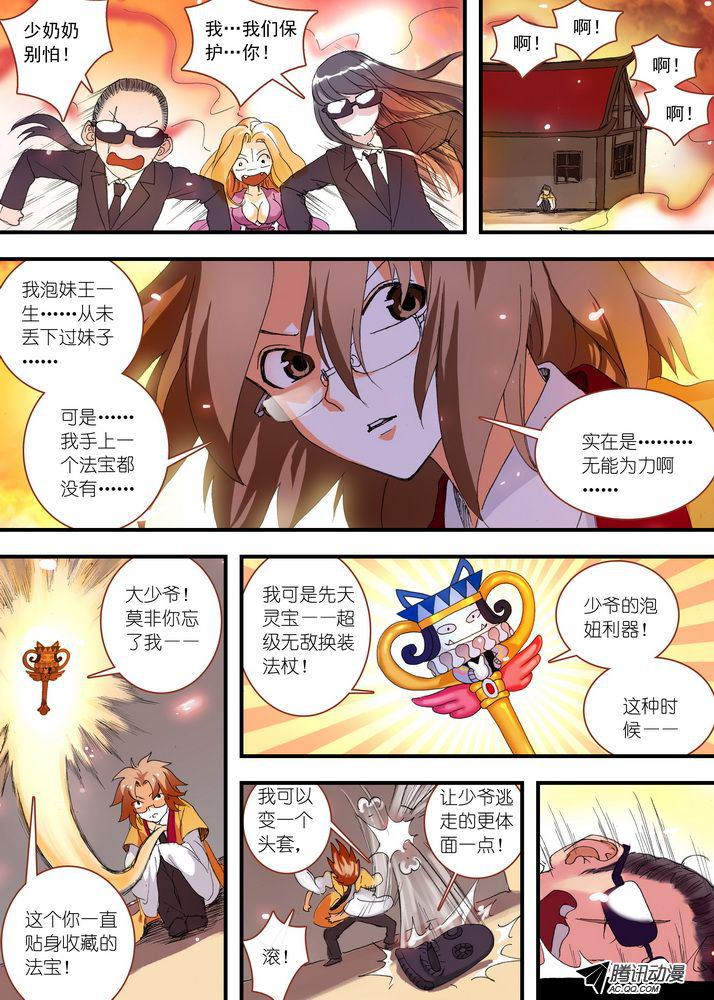 《狐妖小红娘》漫画 124集