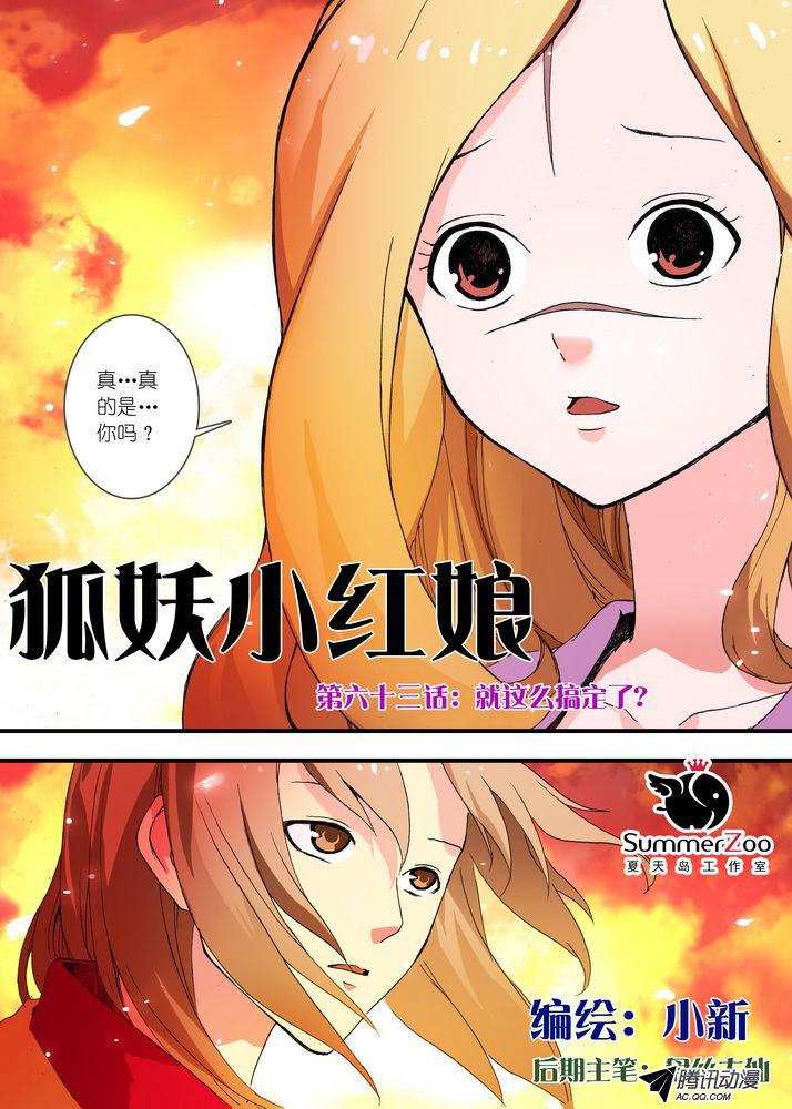 《狐妖小红娘》漫画 125集