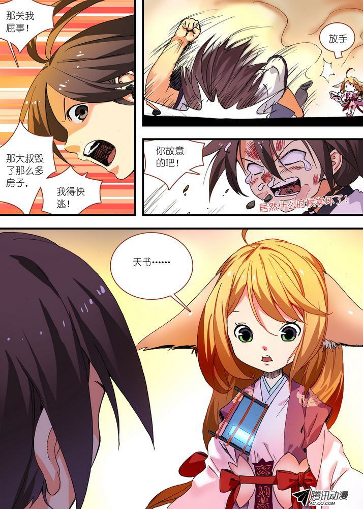 《狐妖小红娘》漫画 128集