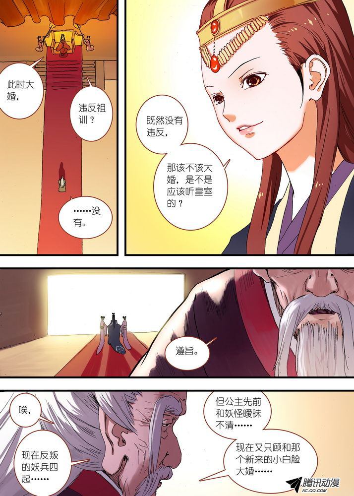 《狐妖小红娘》漫画 136集