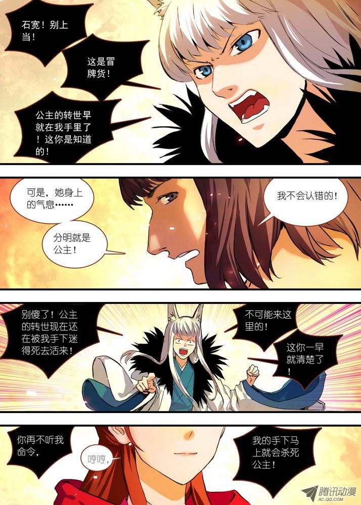 《狐妖小红娘》漫画 142集