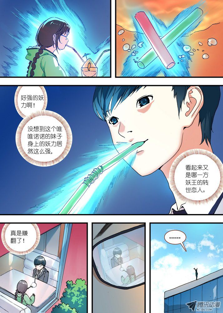 《狐妖小红娘》漫画 151集