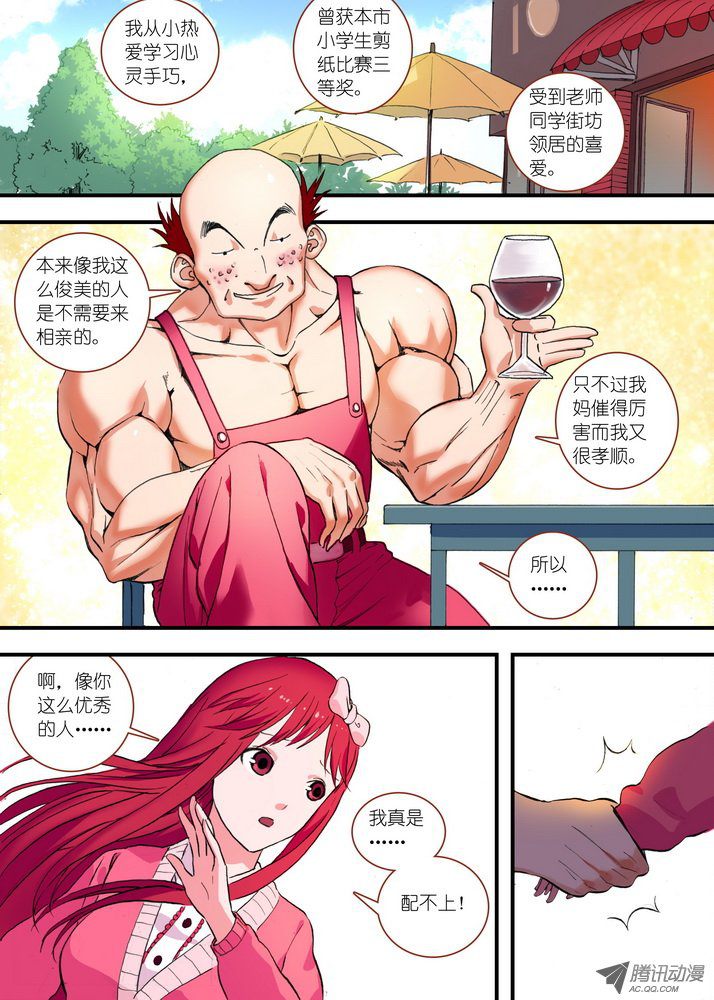 《狐妖小红娘》漫画 152集