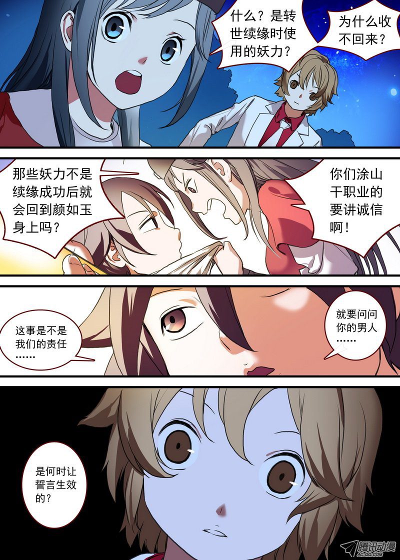 《狐妖小红娘》漫画 186集