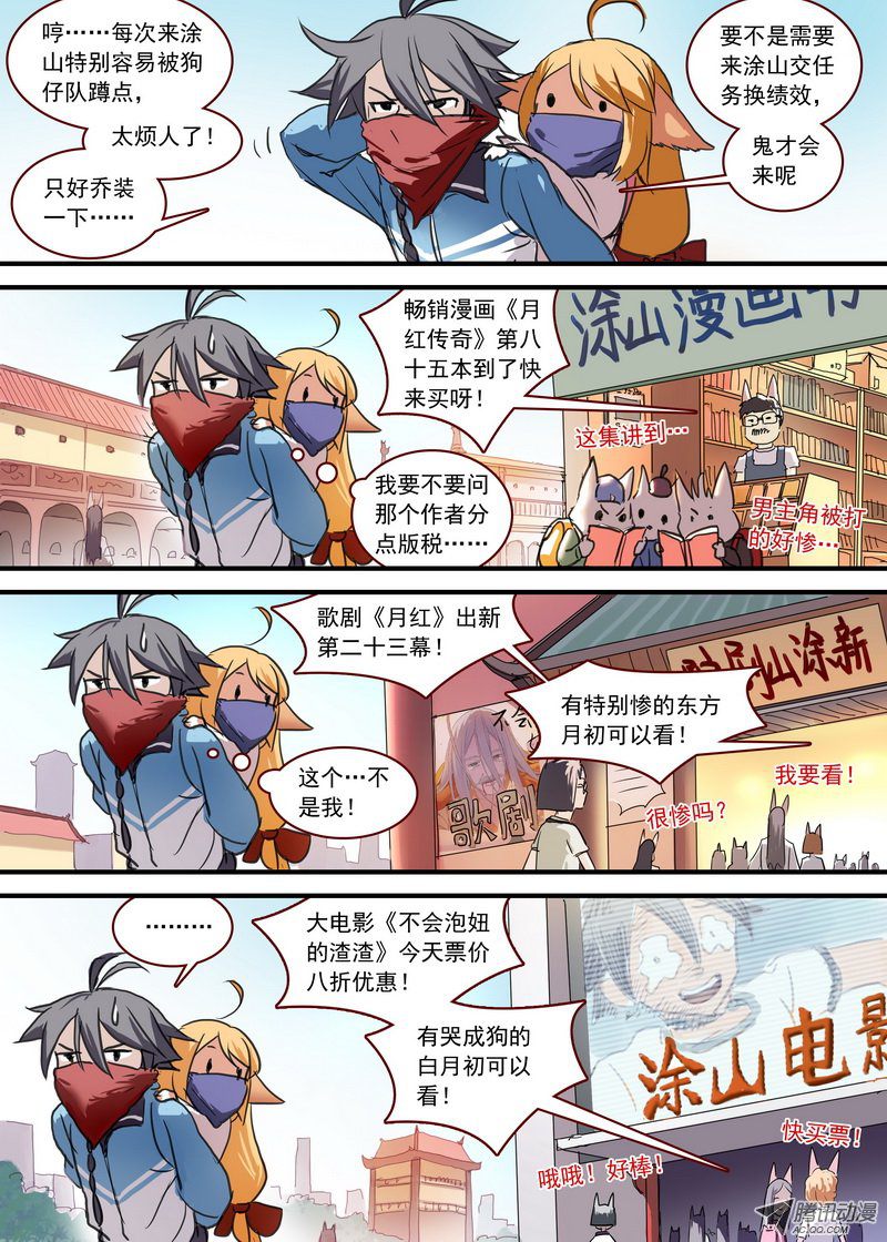 《狐妖小红娘》漫画 188集