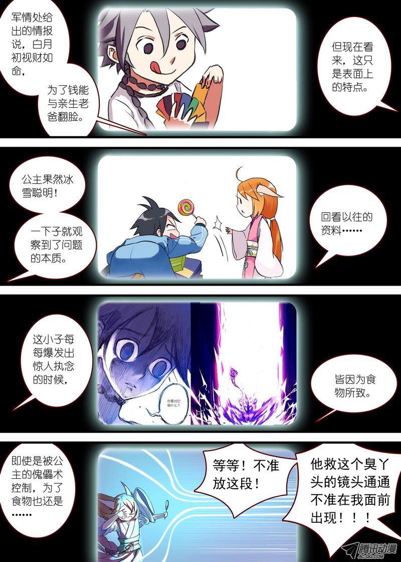 《狐妖小红娘》漫画 189集