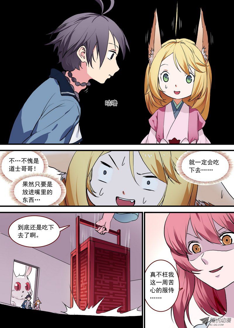 《狐妖小红娘》漫画 193集