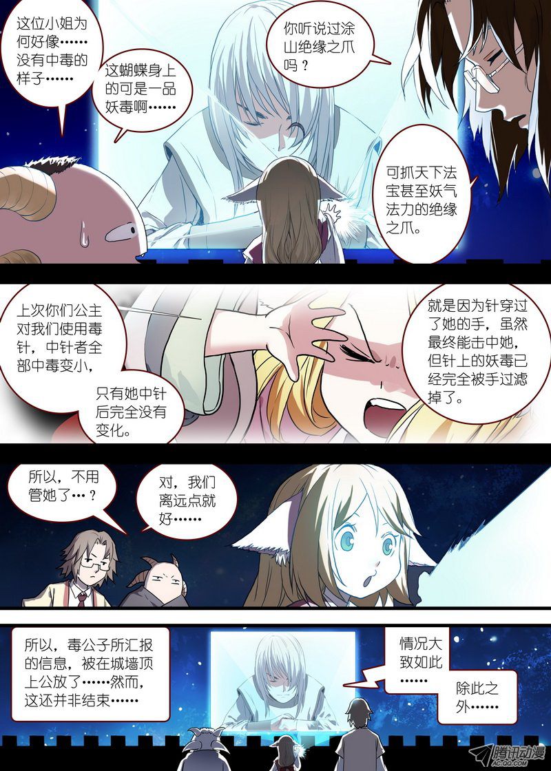 《狐妖小红娘》漫画 203话