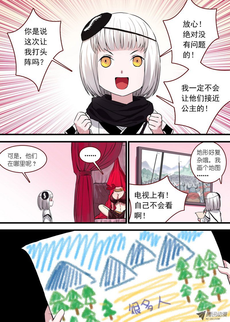 《狐妖小红娘》漫画 204话