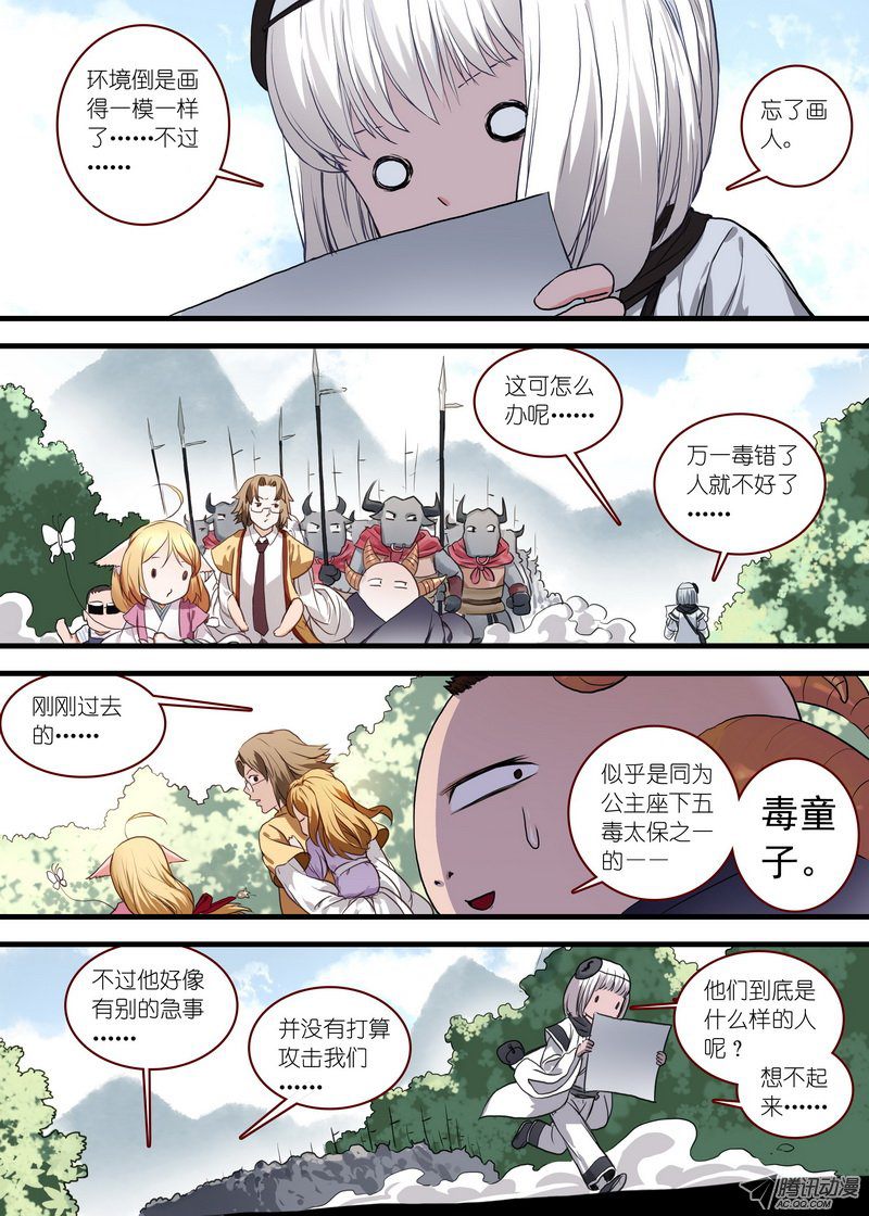 《狐妖小红娘》漫画 204话