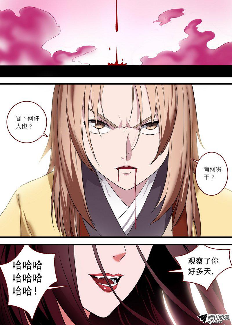 《狐妖小红娘》漫画 208话