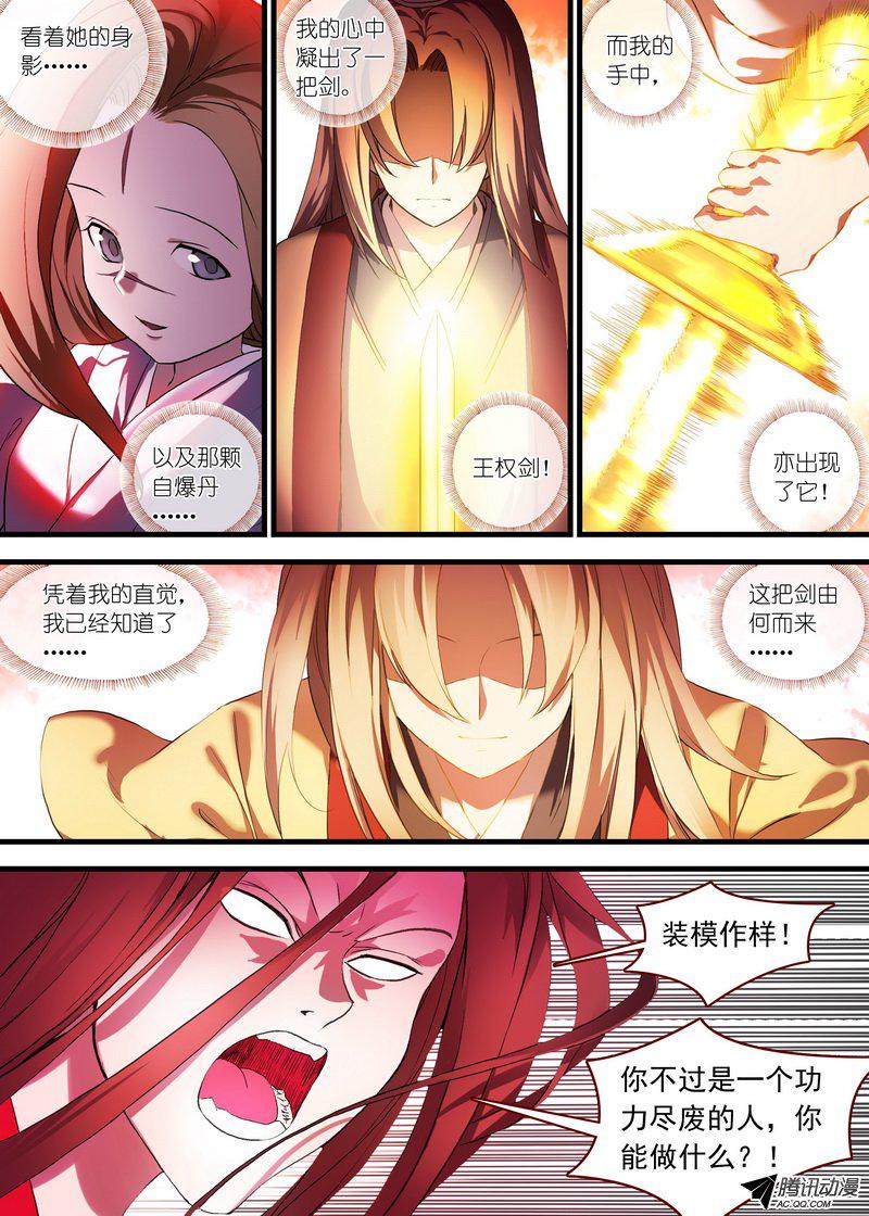 《狐妖小红娘》漫画 209话