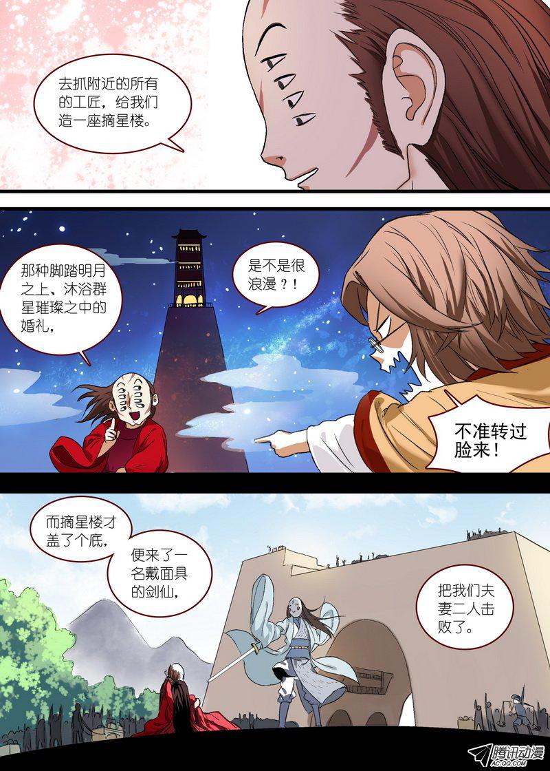 《狐妖小红娘》漫画 210话