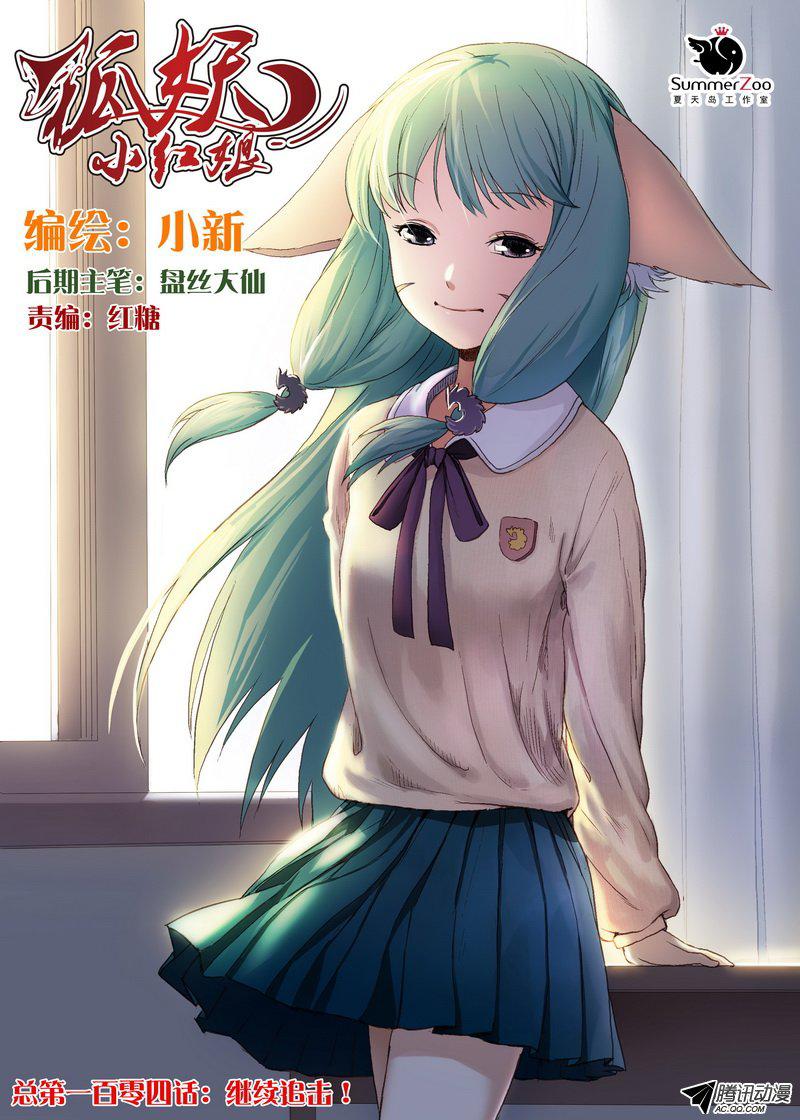 《狐妖小红娘》漫画 213话