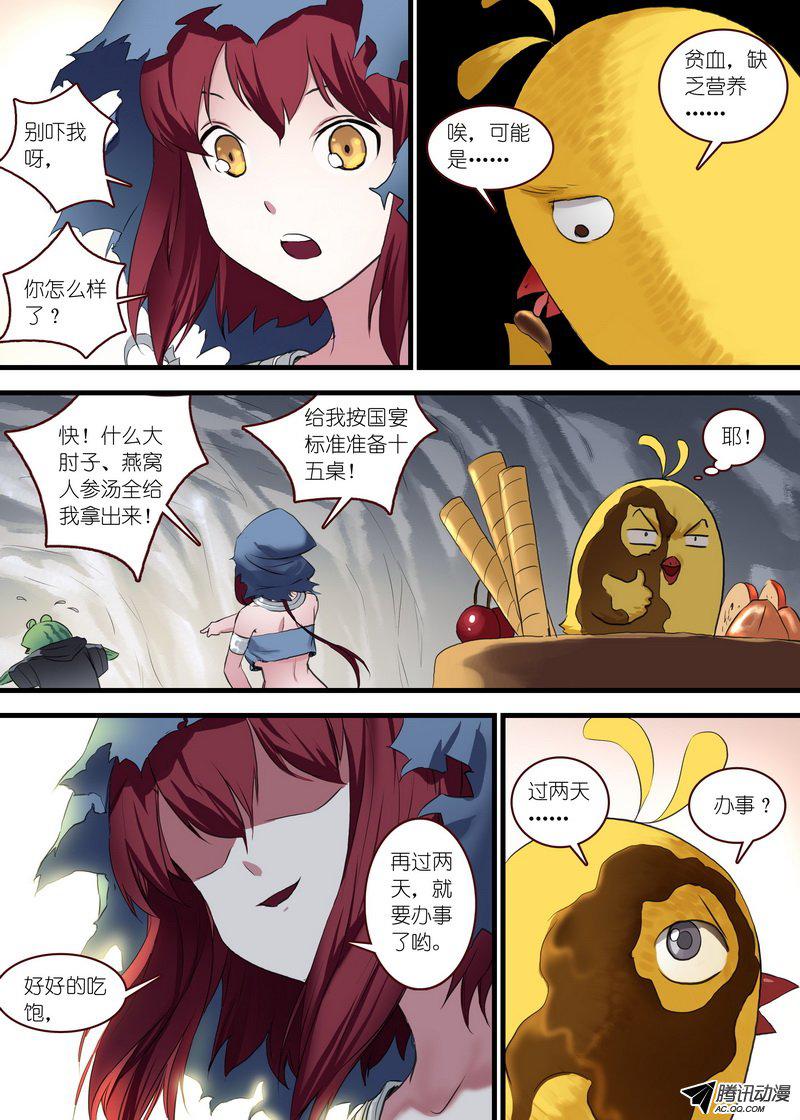 《狐妖小红娘》漫画 213话