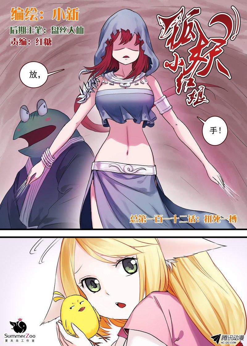 《狐妖小红娘》漫画 221话