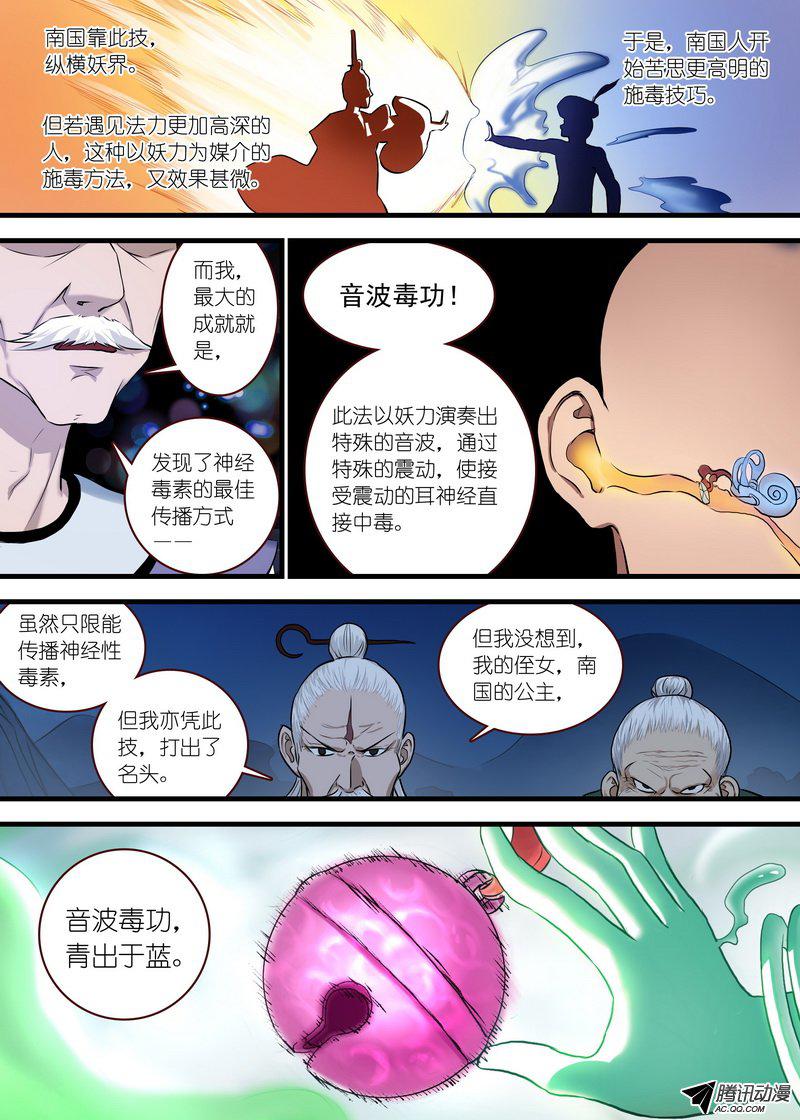 《狐妖小红娘》漫画 222话