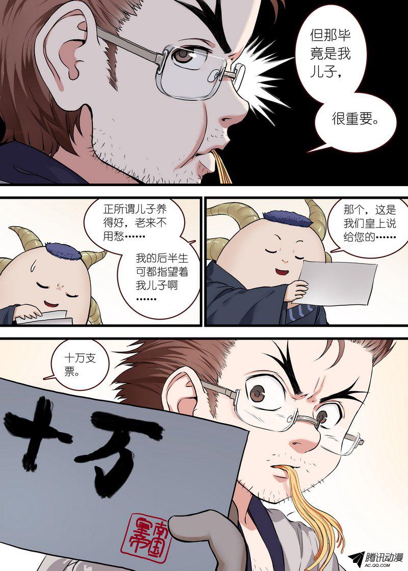 《狐妖小红娘》漫画 227话