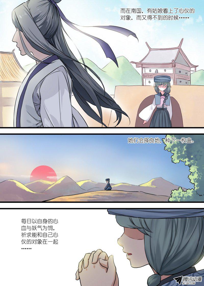 《狐妖小红娘》漫画 228话