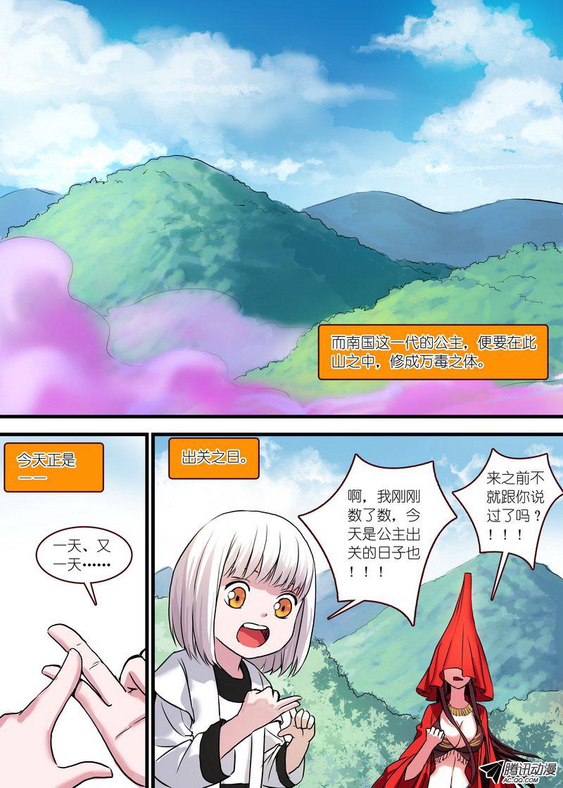 《狐妖小红娘》漫画 231话