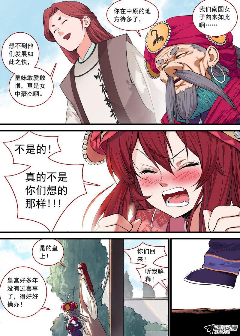 《狐妖小红娘》漫画 234话