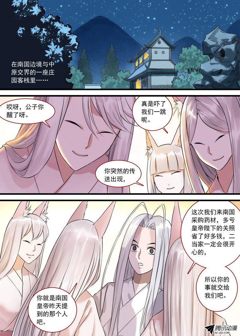 《狐妖小红娘》漫画 236话