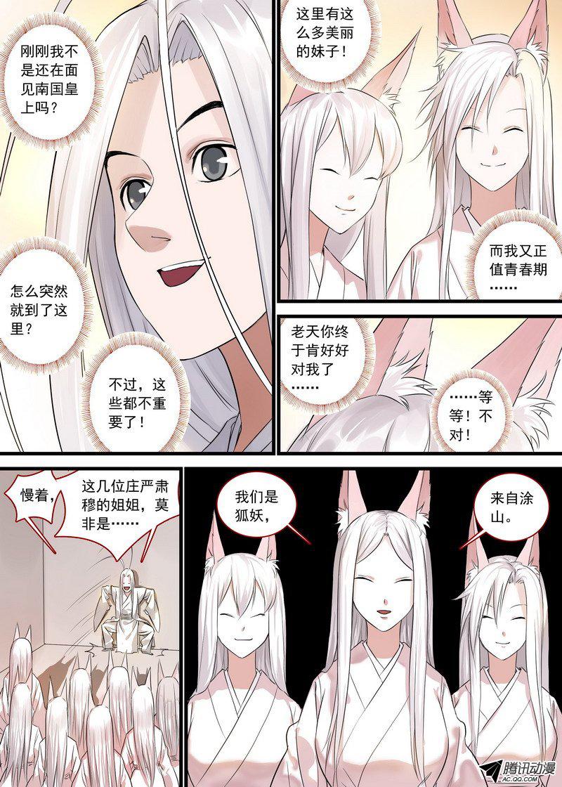 《狐妖小红娘》漫画 236话