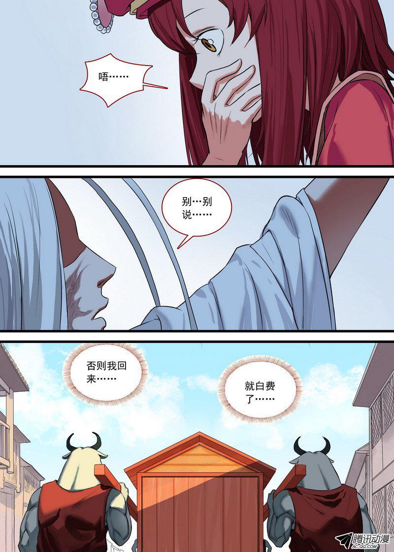 《狐妖小红娘》漫画 238话