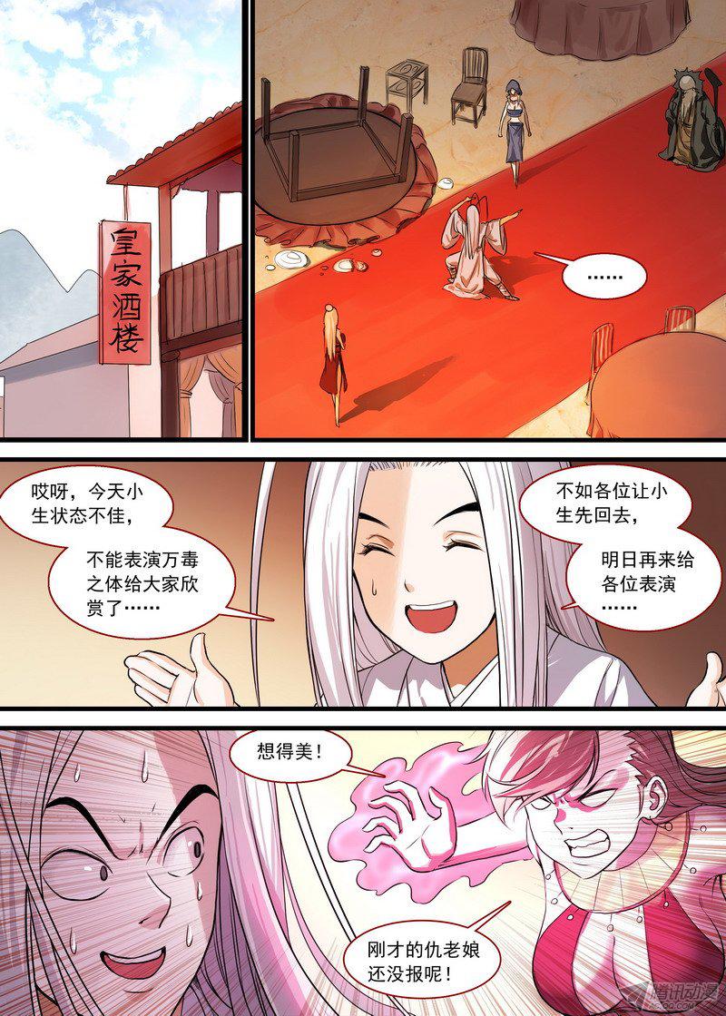 《狐妖小红娘》漫画 241话