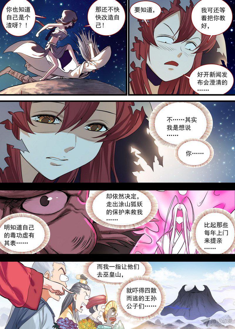 《狐妖小红娘》漫画 242话