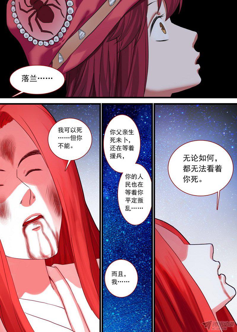 《狐妖小红娘》漫画 249话