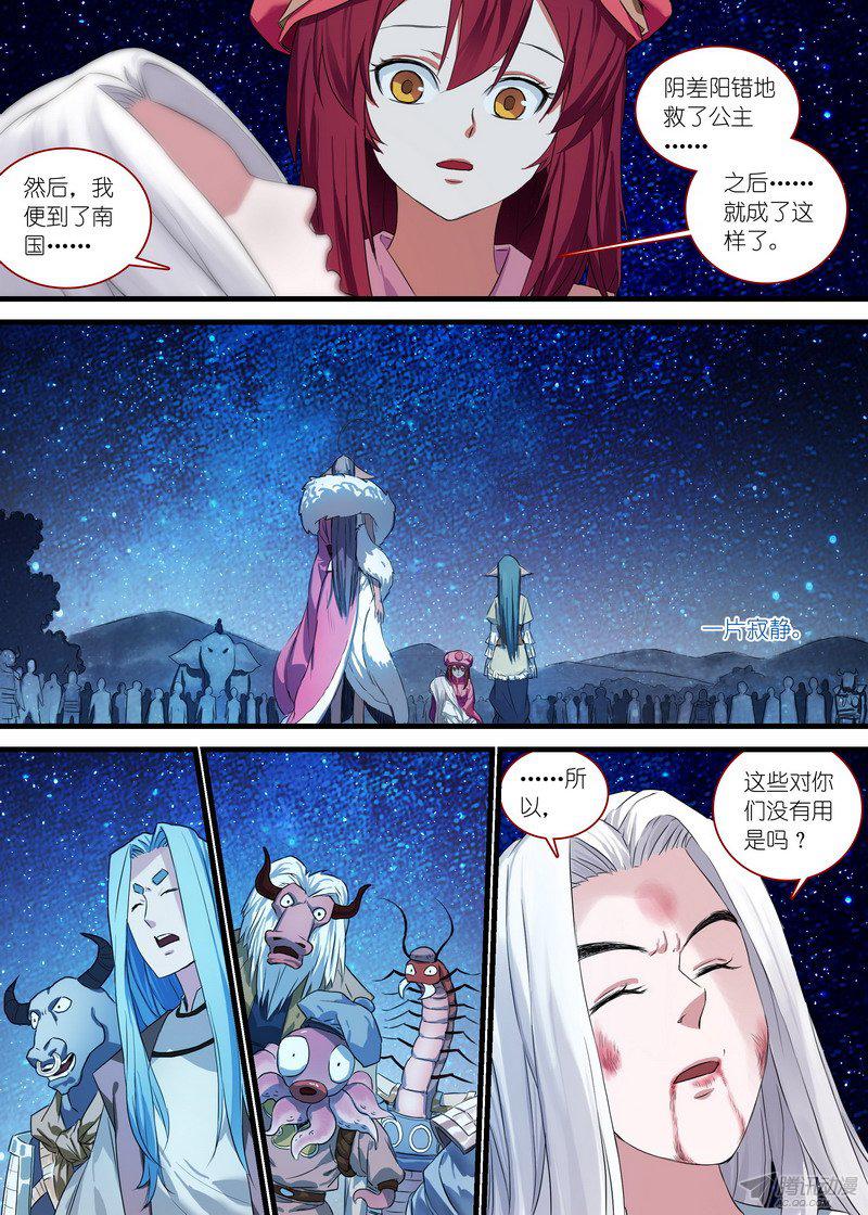 《狐妖小红娘》漫画 251话