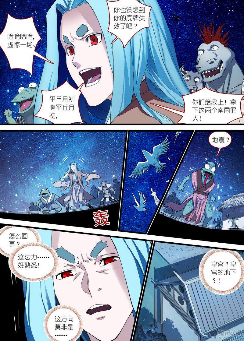 《狐妖小红娘》漫画 251话