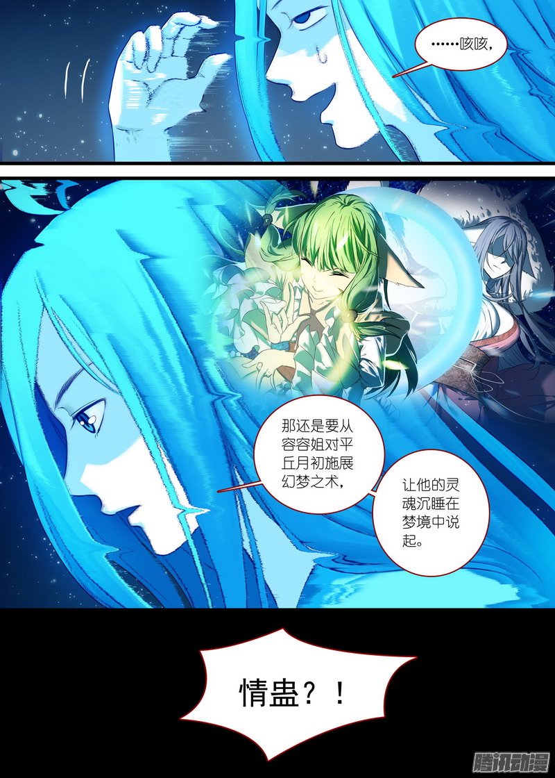 《狐妖小红娘》漫画 265话