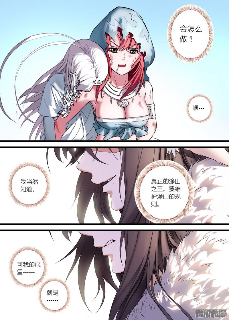 《狐妖小红娘》漫画 267话