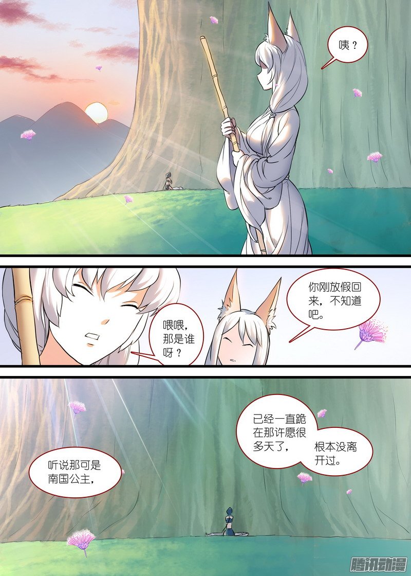 《狐妖小红娘》漫画 268话