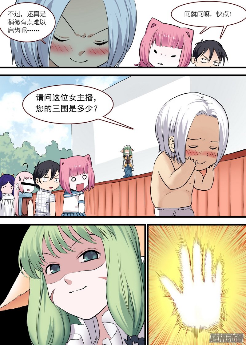 《狐妖小红娘》漫画 275话