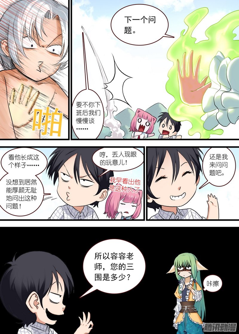 《狐妖小红娘》漫画 275话