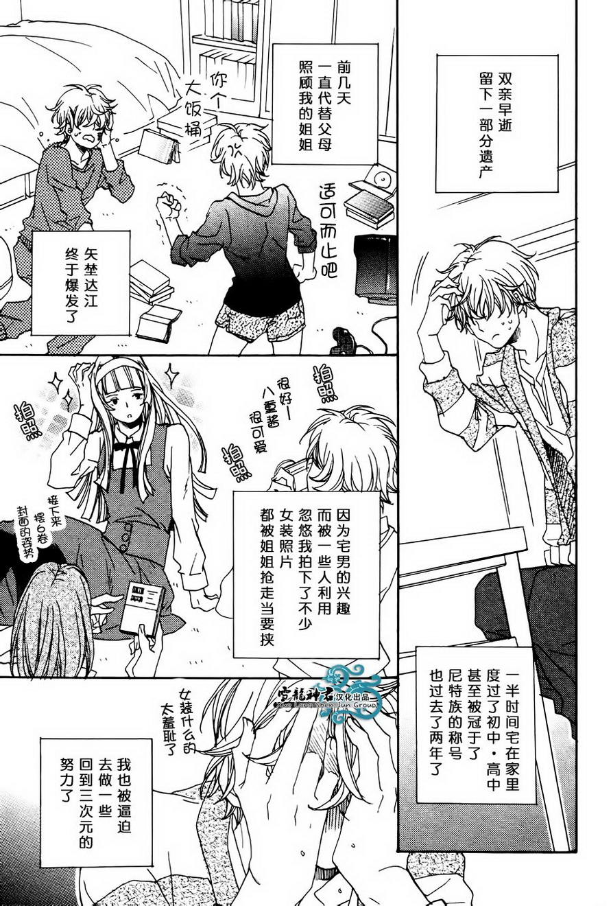 《胆小鬼赐君的恋爱幻想》漫画 前篇