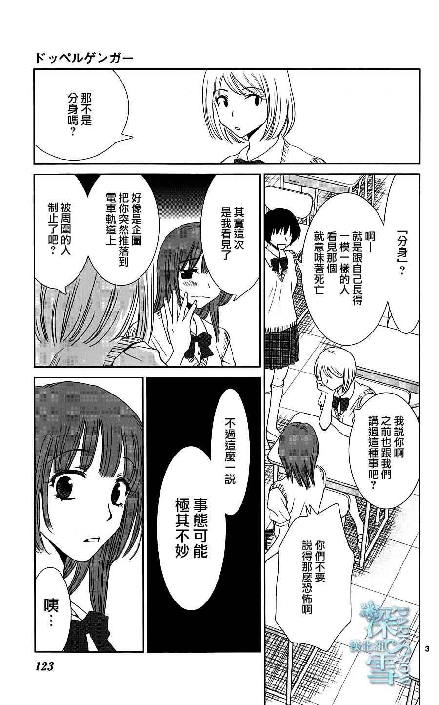 《分身》漫画 001话