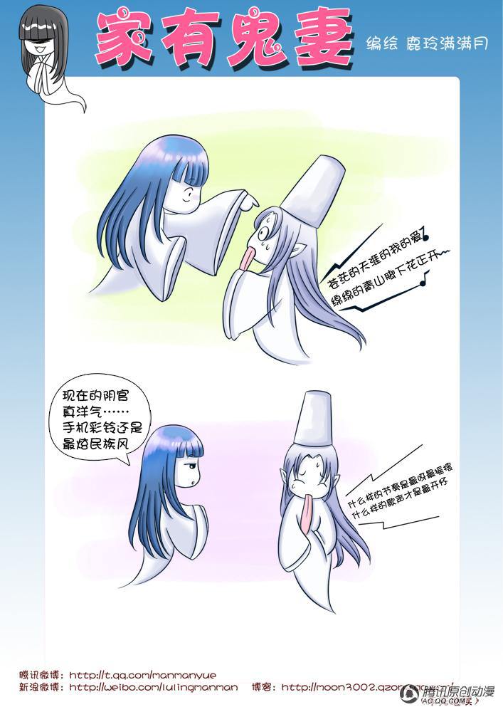 《家有鬼妻》漫画 007话