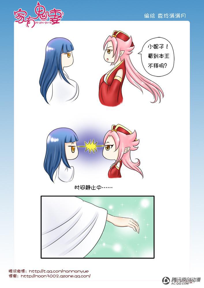 《家有鬼妻》漫画 029话