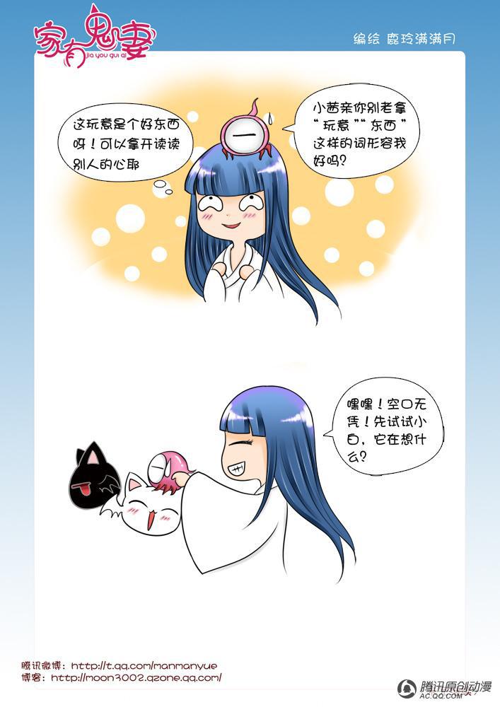 《家有鬼妻》漫画 044话